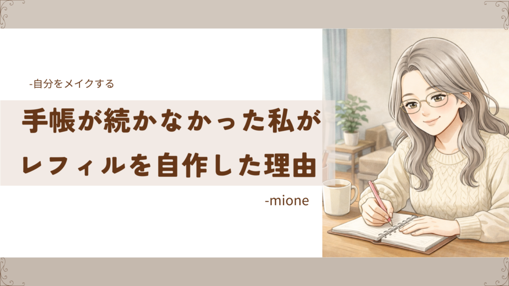 手帳の中身のレフィルを自作で作る女性の画像