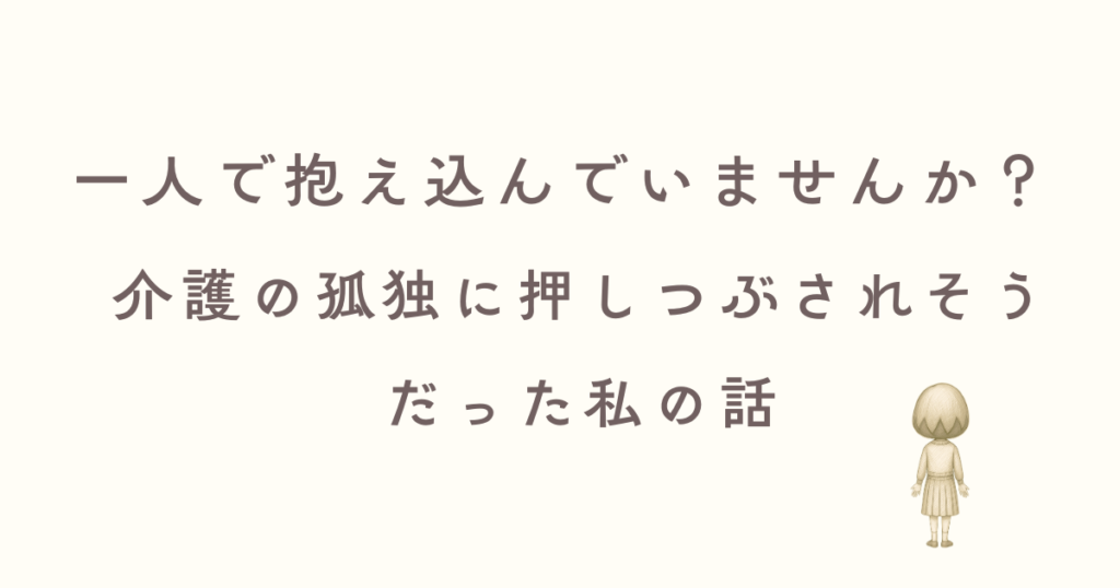 一人で抱えて苦しむ人