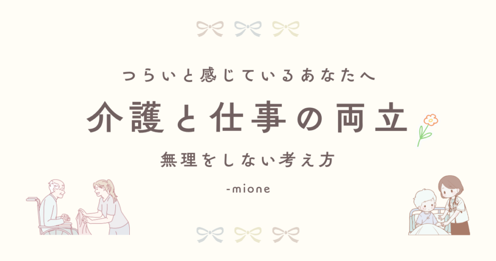 介護と仕事の両立は難しいのか