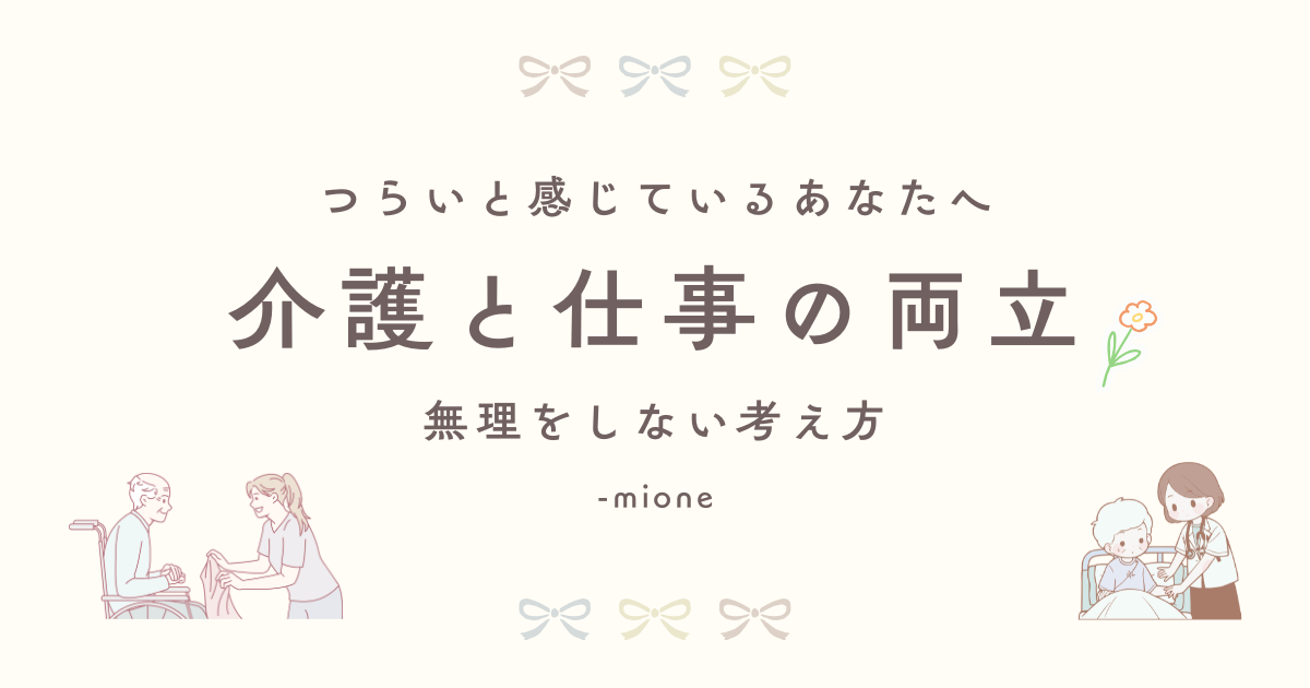 介護と仕事の両立は難しいのか