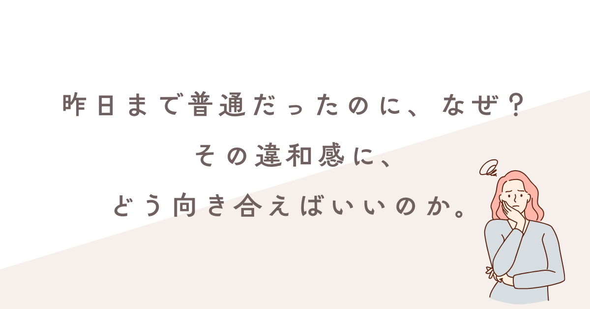 急に態度が変わる人、なぜ？