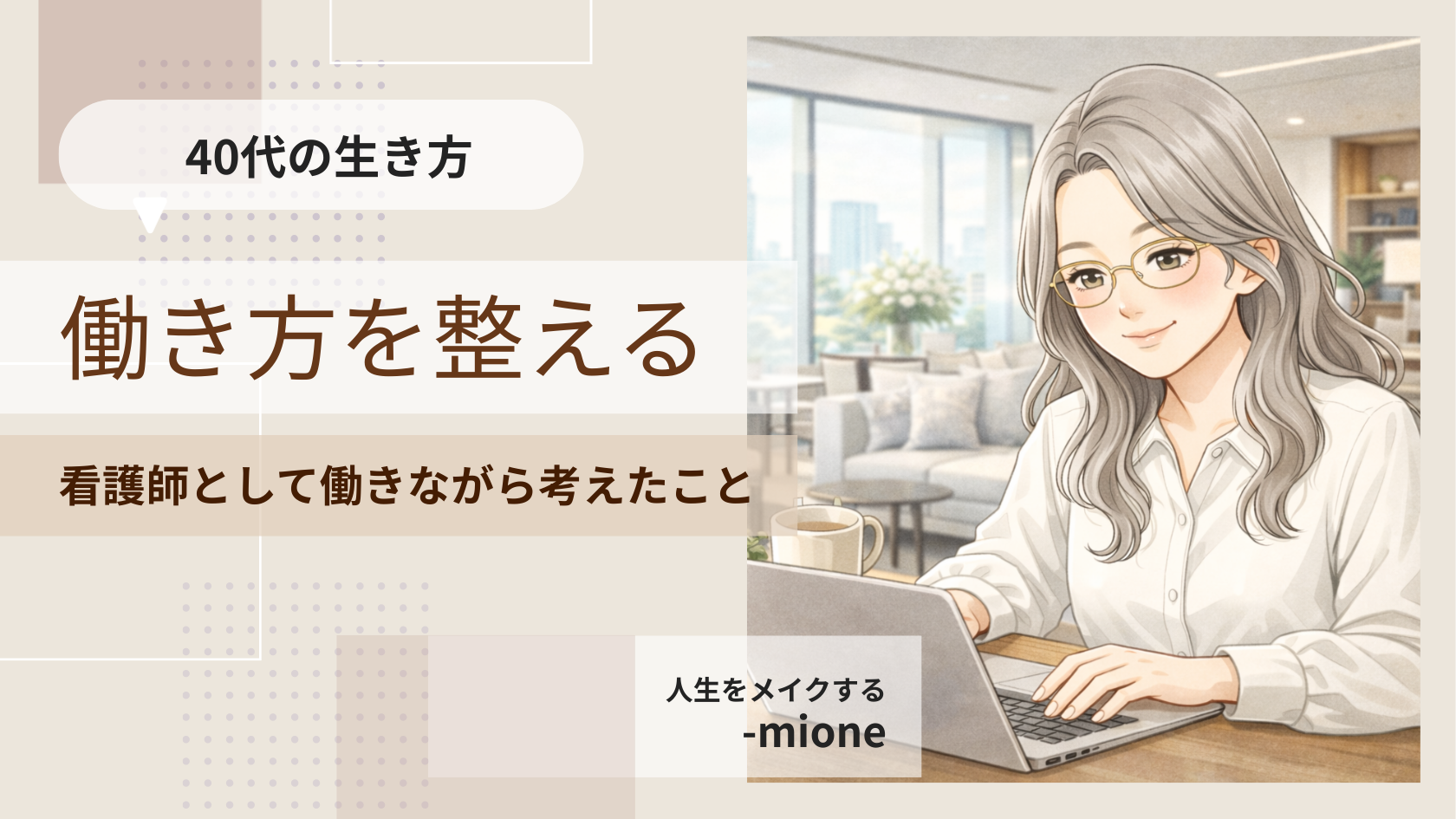 40代からの働き方を考える女性