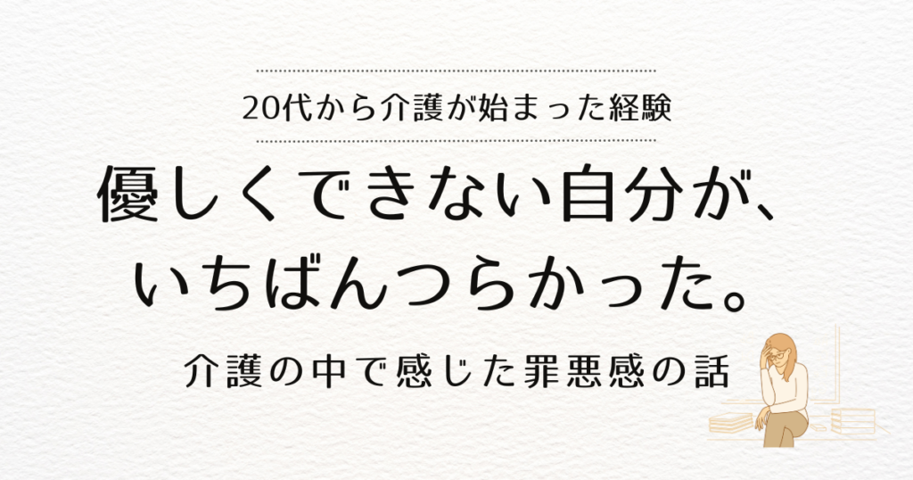 優しくできない自分が辛いと思う