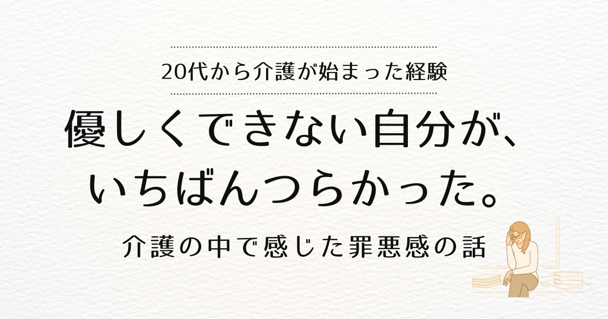 優しくできない自分が辛いと思う